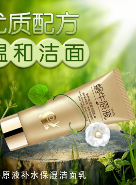 蜗牛洗面奶补水控油HANKEY/韩纪