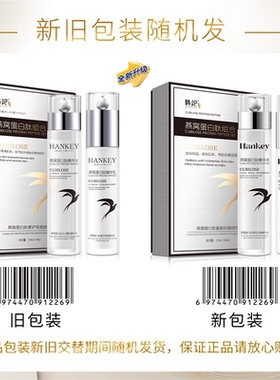 韩纪燕窝蛋白滋润修护水乳两件套
