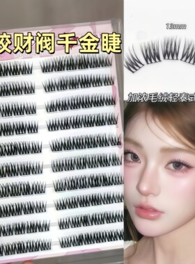 兜兜甜免胶财阀千金女团睫