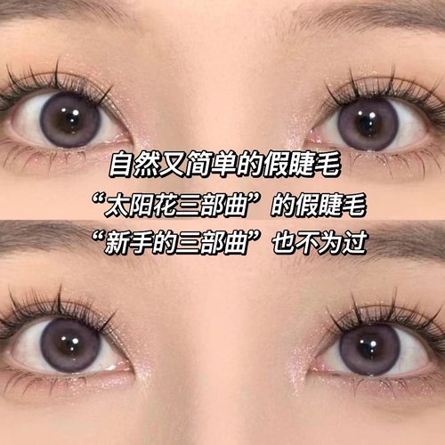 假睫毛女俏目坊懒人太阳花三部曲小恶魔自然款仿真下眼睫毛仙子毛 - 图2