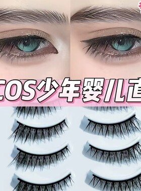 一片式斜飞婴儿直成男cos