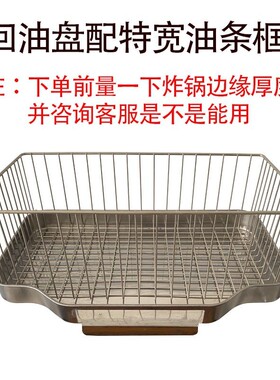 油炸锅回油盘油条框炸鸡