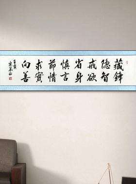 晏殊十六字真言书法作品真迹