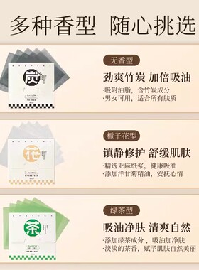 吸油纸面部脸部控油精油舒缓去油