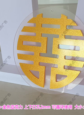立体透明金色亚克力板囍字定制挂件带流苏可拆订婚宴布置背景装饰