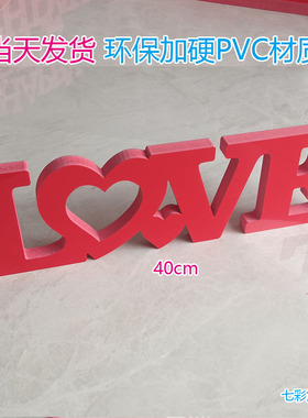 LOVE摆件七夕情人节商卖场店铺西餐厅情侣布置装饰求结定婚场景喜