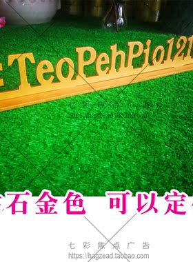 名字牌英文立体签到台婚纱摆件