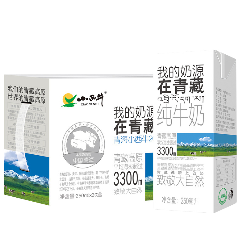 小西牛青海纯牛奶利乐砖盒装纯奶孕妇学生补钙牛奶整箱250ml*20盒-图3