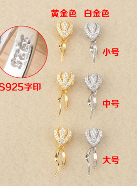 S925纯银多款吊坠扣DIY配件扣头