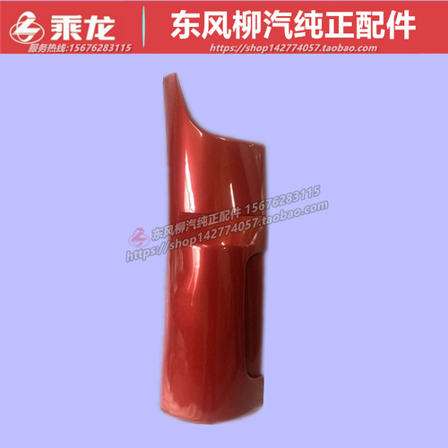 顺丰原厂原漆柳汽乘龙M3M5霸龙507包角转角包围板侧板装饰板配件 - 图2