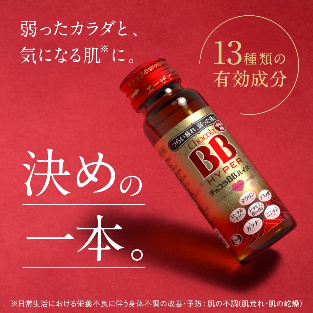 日本代购Chocola BB HYPER维生素蜂王浆胺基酸口服液 50mLx10瓶 - 图1