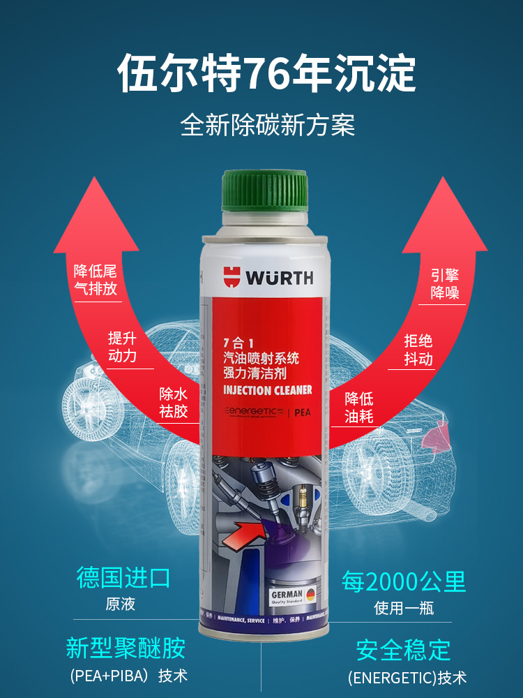 洗德国伍尔特剂wurth71汽车燃油宝753除积碳汽油合添加清剂液七合 - 图0