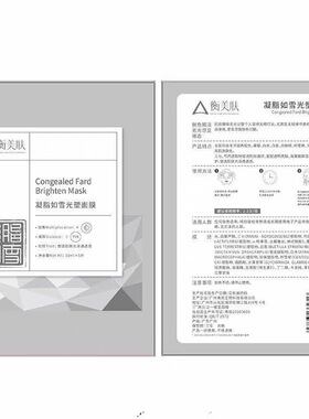 衡美肤凝脂如雪光塑面膜五片装正品补水保湿