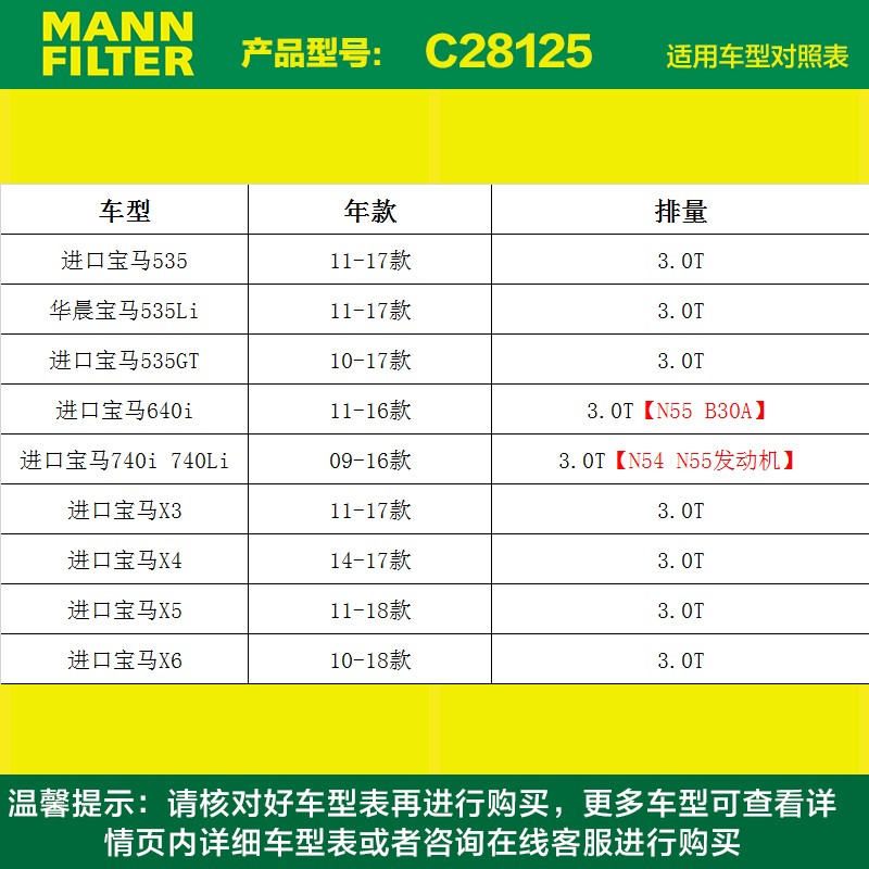 曼牌空气滤芯格滤清器C28155适用路虎神行者2柴油版 2.2T 3.2L - 图0