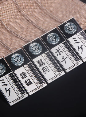狂赌之渊周边项链卡通蛇喰梦子早乙女芽亚里百花学生会吊坠装饰品