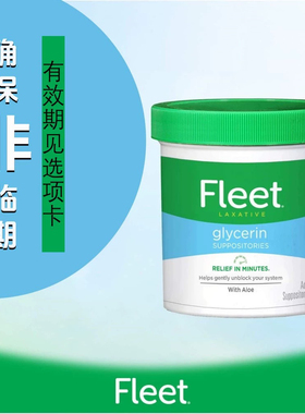 现货美国fleet甘油栓剂通便