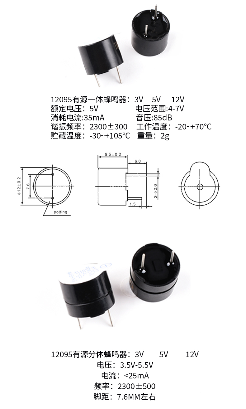 分体 一体 TMB12A05 12*9.5MM 3V 5V 12V 有源蜂鸣器长声 12095 - 图3