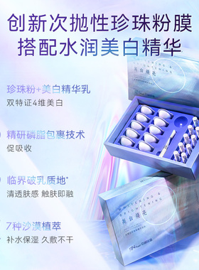外用美白淡斑保湿软膜粉