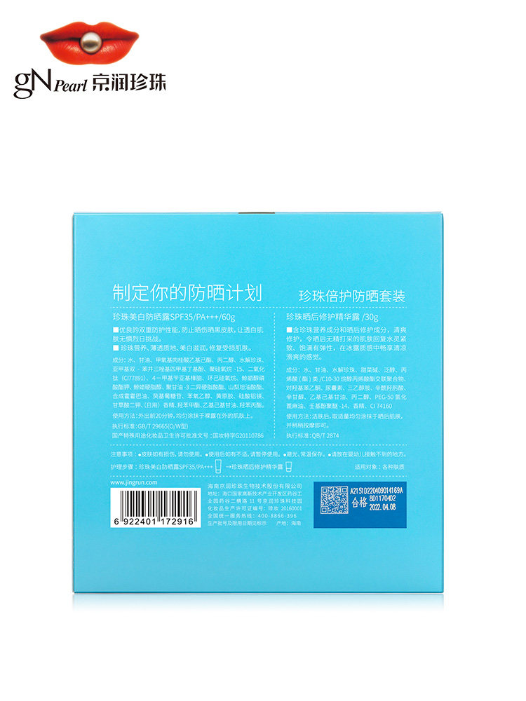京润珍珠套装spf35 / pa+++防晒霜 点点化妆品防晒霜