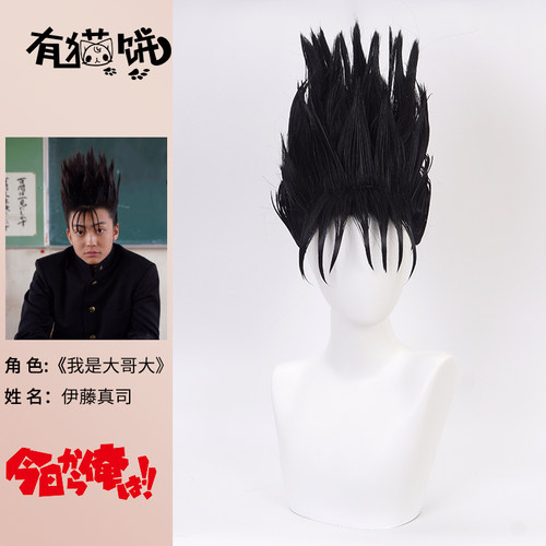 有猫饼 我是大哥大 三桥贵志 赤坂理子 早川京子 伊藤真司cos假发 - 图3