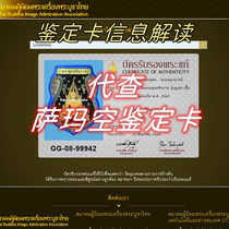 Thai Buddha Truffle Real Fake Discernment Chalsamak Empty Appraisal Katapa Occupy Card Identification Card Information Resolution Translation