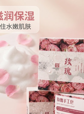 玫瑰精油手工皂温和清洁礼盒装
