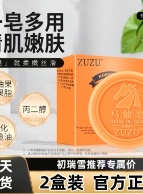 初瑞雪ZUZU马油皂手工皂洗脸洗澡
