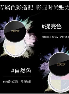 初瑞雪zuzu肌蜜悦容定妆四色散粉