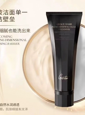 格丽丝黛玛至臻新肌洁面乳洗面奶