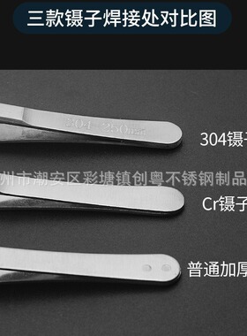 不锈钢镊子加厚 直弯圆头带齿辅料镊圆艺多肉工具手工夹持长夹子