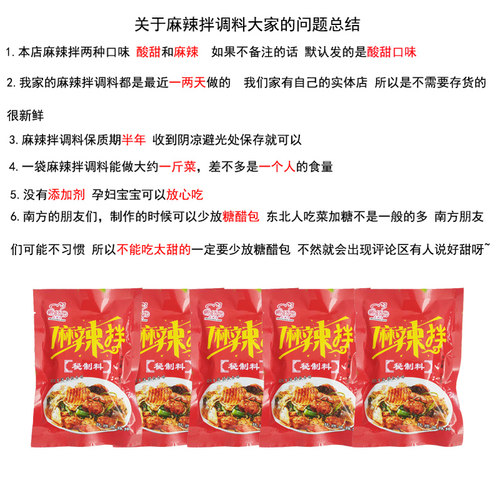 东北正宗抚顺麻辣拌调料10袋麻辣拌家用调料包麻辣面拌菜调料包邮 - 图0