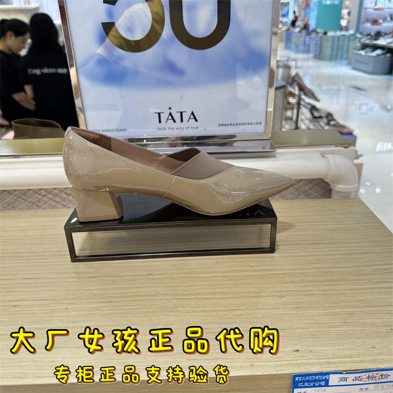 专柜正品Tata/他她2023秋款尖头粗跟单鞋女通勤温柔风晚晚鞋UCB01