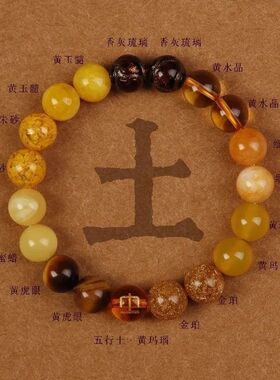 五行手链男女款补缺喜用平衡饰品水晶天然玛瑙金木水火土多宝手串