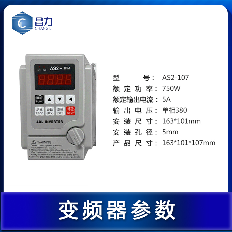 爱德利变频器AS2-107/AS2-IPM 0.75-2.2KW 220V单相电机调速器 - 图2