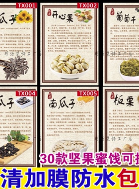 坚果功效炒货板栗零食坚果海报