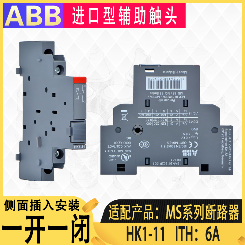 ABB电动机三相断路器辅助触头HKF1 HK1-11 20 02马达保护开关触点 - 图2