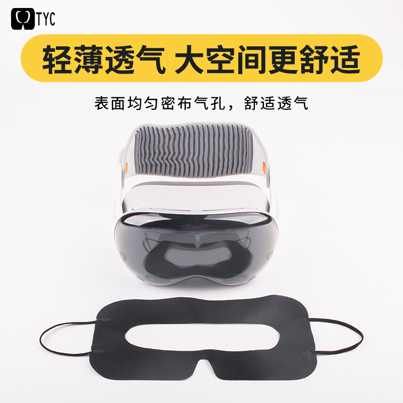 适用VisionPro Pico4代MetaQuest3通用VR配件vr隔离布卫生眼面罩 - 图0