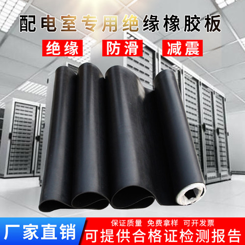 高压绝缘橡胶板配电室10kv绝缘胶垫5mm配电房绝缘垫 - 图1
