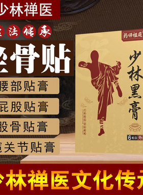 坐骨神经贴膏腰突出椎腿屁股疼劳损腰痛间盘通络膏压迫特效专用贴