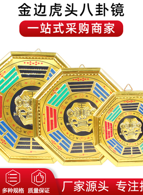 金边彩绘虎头八卦镜 兽头八卦镜摆件挂件 八卦镜工艺品