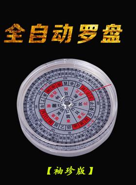 袖珍中文小罗盘便携全自动转运