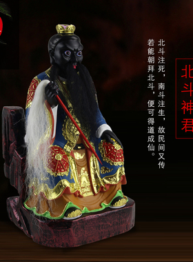 12寸南斗北斗星君摆设南斗星君北斗星君树脂桌面摆放家居用品摆件