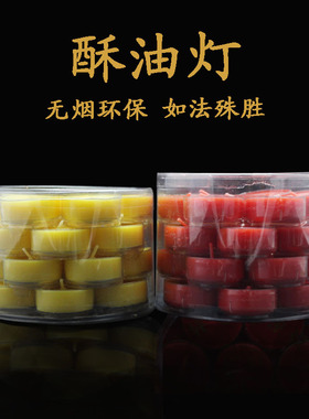 纯手工制作酥油灯无烟蜡烛供灯香薰植物油蜡烛100粒4小时酥油灯