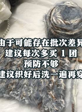 围巾毛衣专用混线新款手编特色长毛网红 ins 风手混线毛线团礼物