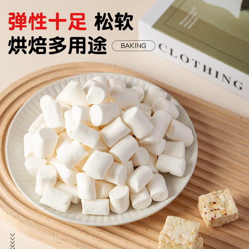 喜多多白棉花糖原味1000g diy自制牛轧糖牛轧饼奶枣雪花酥原材料 - 图2