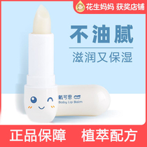 Daican lipstick Child moisturizing nourishing and moisturizing babys child lipstick little girl special infant care lip