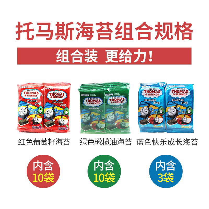 韩国托马斯小火车海苔即食3一6岁儿童无宝宝零食2添加送婴儿食谱1