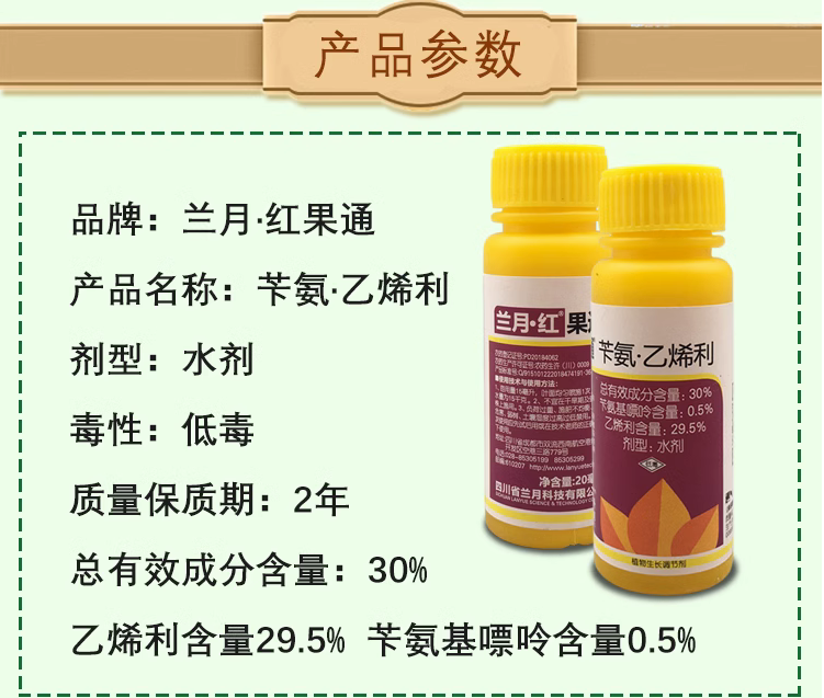 兰月红果通 苄氨乙烯利 催红上色着色增甜早熟玉米增产生长调节剂 - 图1