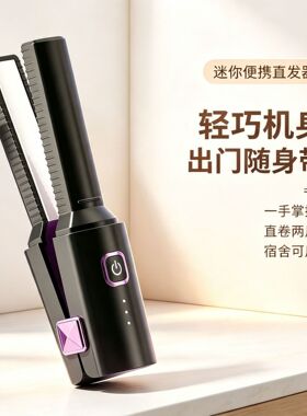 迷你无线充电直发夹板小功率宿舍