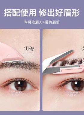 小巧便携修眉刀防刮伤修眉剪套装